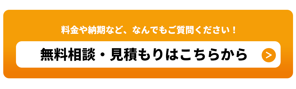 商品に関する問い合わせ、見積もりはこちらから