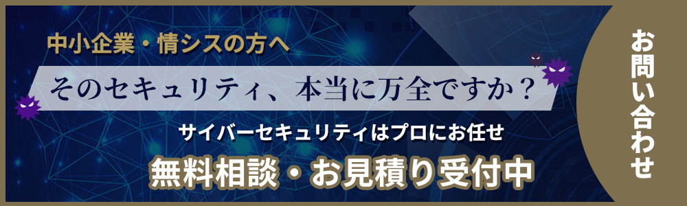 サイバーセキュリティも相談OK