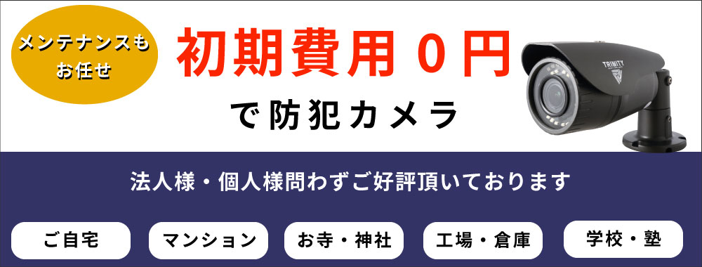 春日部市でも選ばれるレンタル防犯カメラサービス