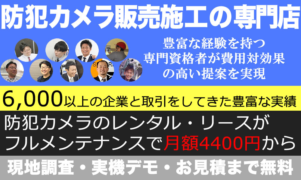 防犯カメラの料金と販売実績