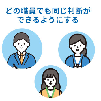 介護事故防止対策マニュアルで誰でも迅速に対処できるようにする