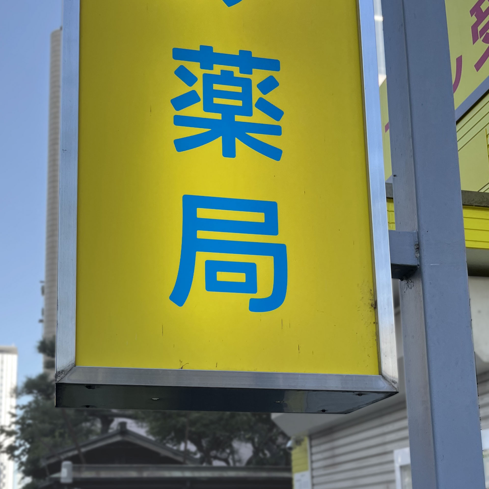 医薬品が万引きされるとリスクが高い