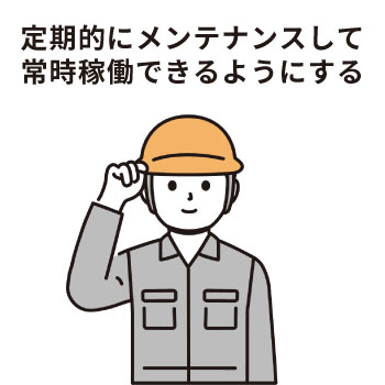 健全な運用