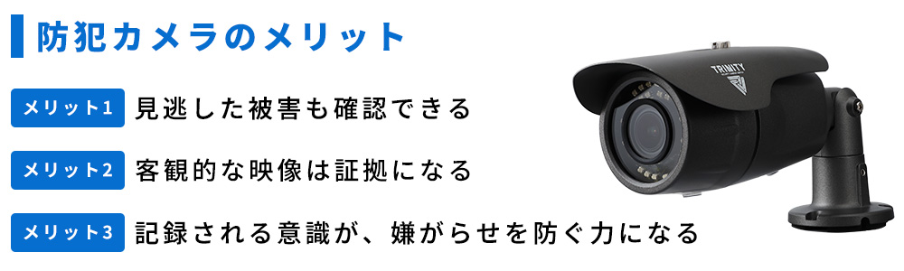 防犯カメラで証拠を残すメリット