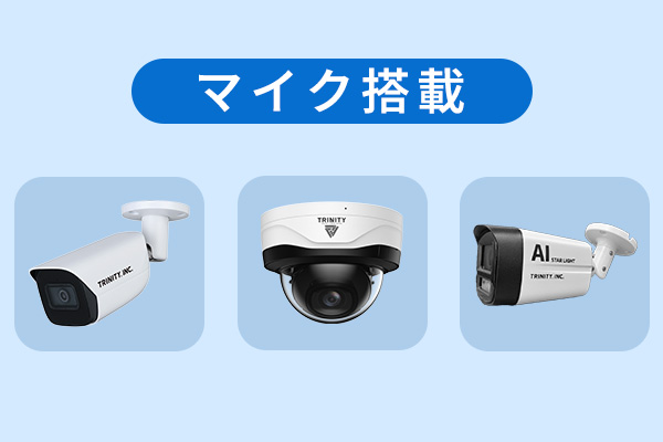 マイクによる音声記録