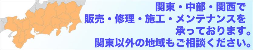 関東・中部・関西での防犯カメラの設置工事とメンテナンス