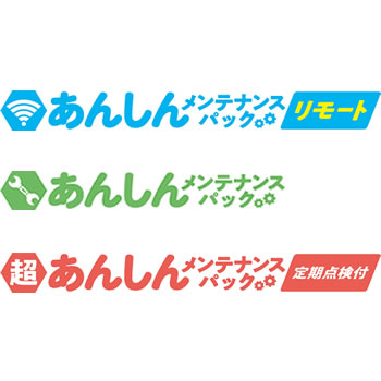 あんしんして防犯カメラを使える安心保証