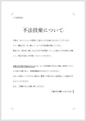 ゴミ捨て場の不法投棄の張り紙