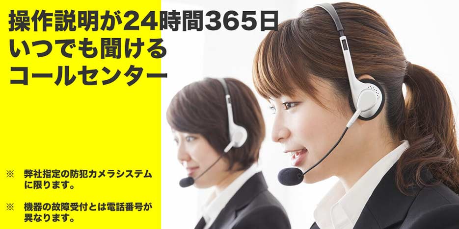 加須市でも好評の365日24時間対応のコールセンター