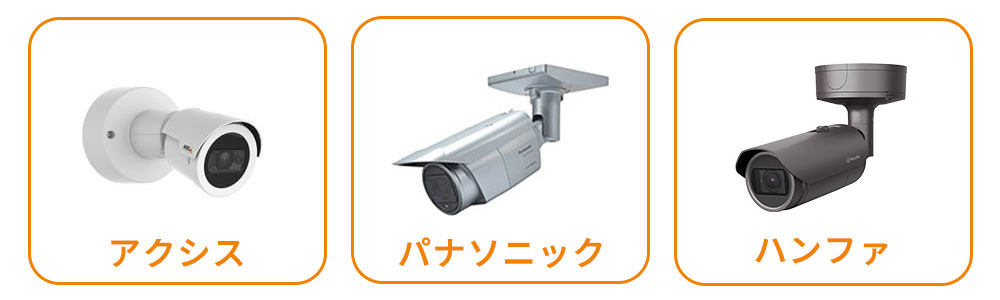 他社カメラにも対応