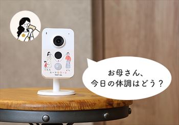 スマートフォンから話しかけて会話が可能