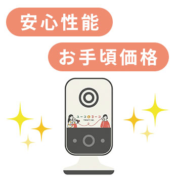 防犯カメラメーカーの製品だから安心の性能