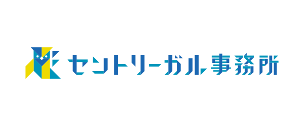 セントリーガル