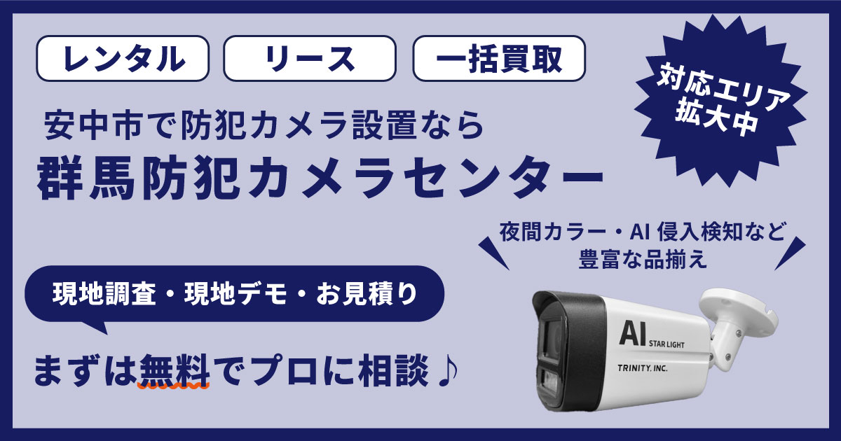 群馬県安中市の防犯カメラ設置工事
