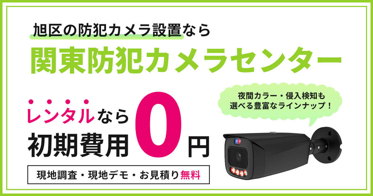 横浜市旭区の防犯カメラ設置工事について【現地調査・お見積り無料】