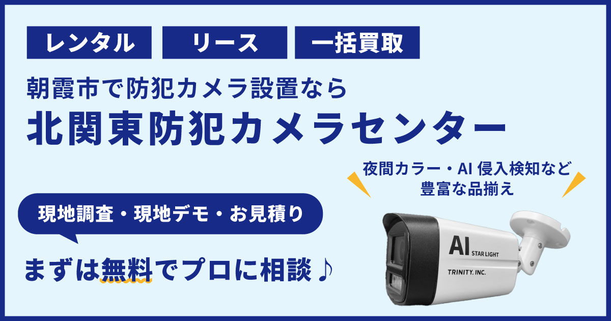 狭山市の防犯カメラ設置について