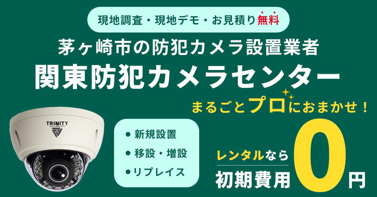 茅ヶ崎市の防犯カメラ設置工事