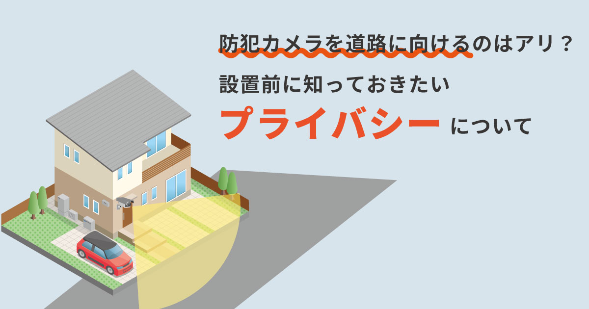 街頭防犯カメラの設置場所と保存期間 街の防犯カメラを見る方法はあるの?