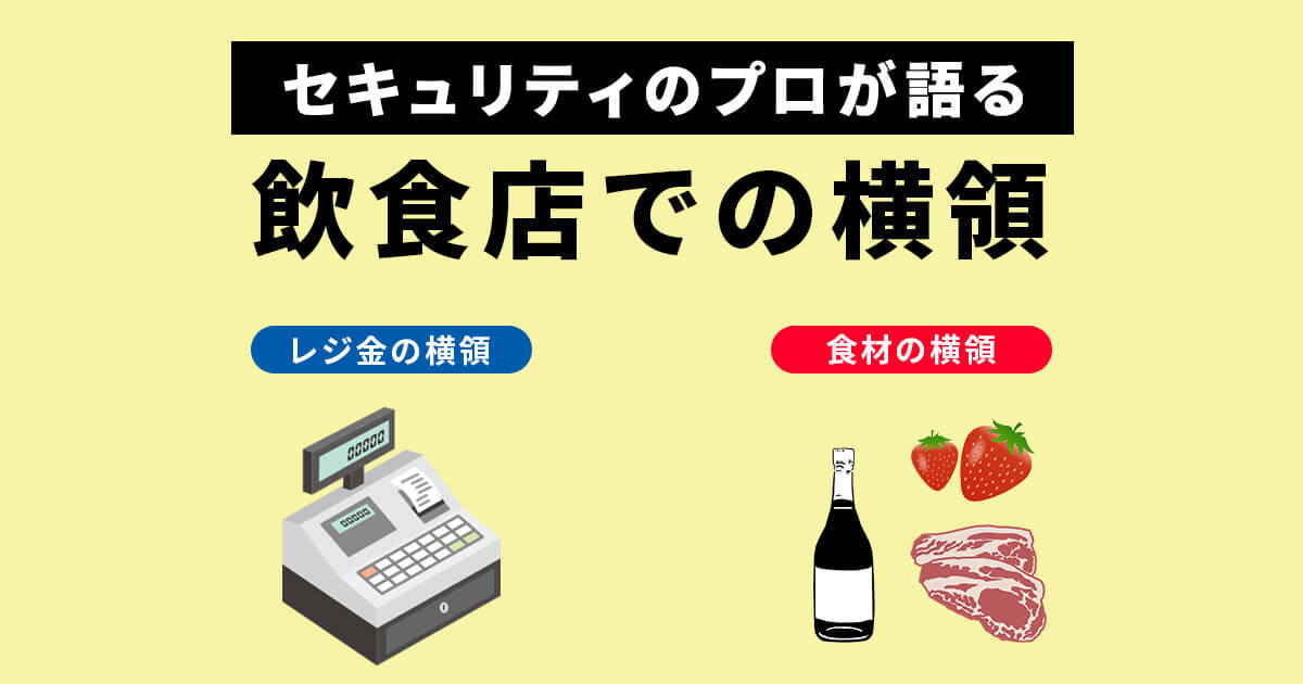 飲食店で防犯カメラをつける理由とは？　PC用