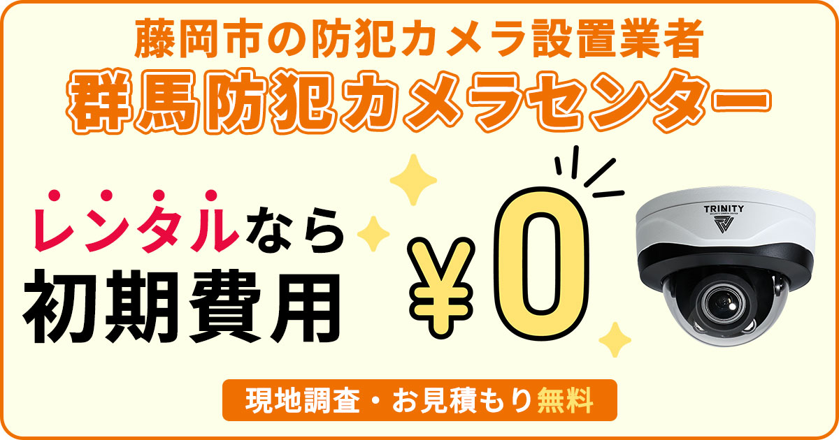群馬県藤岡市の防犯カメラ設置工事
