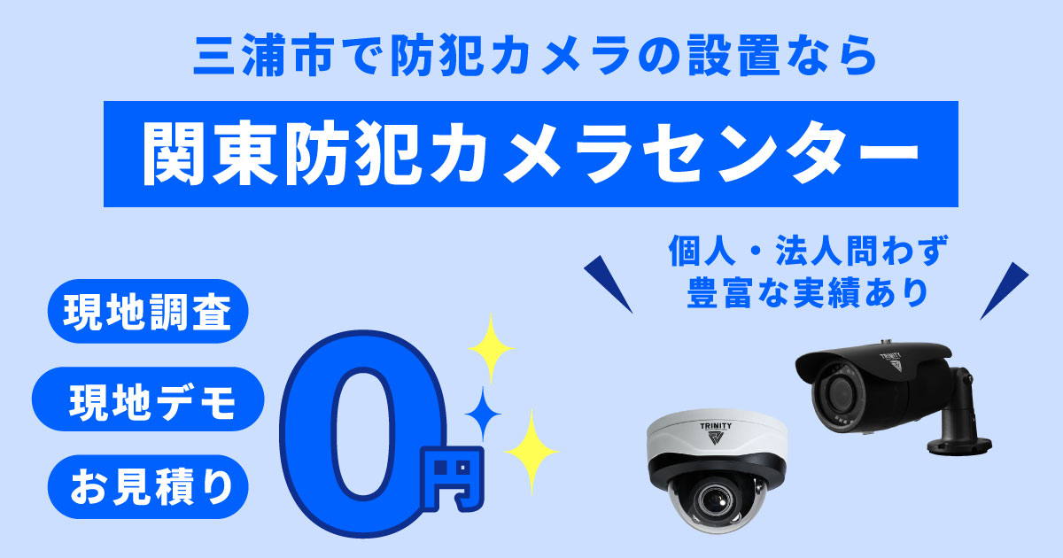 綾瀬市の防犯カメラ設置工事