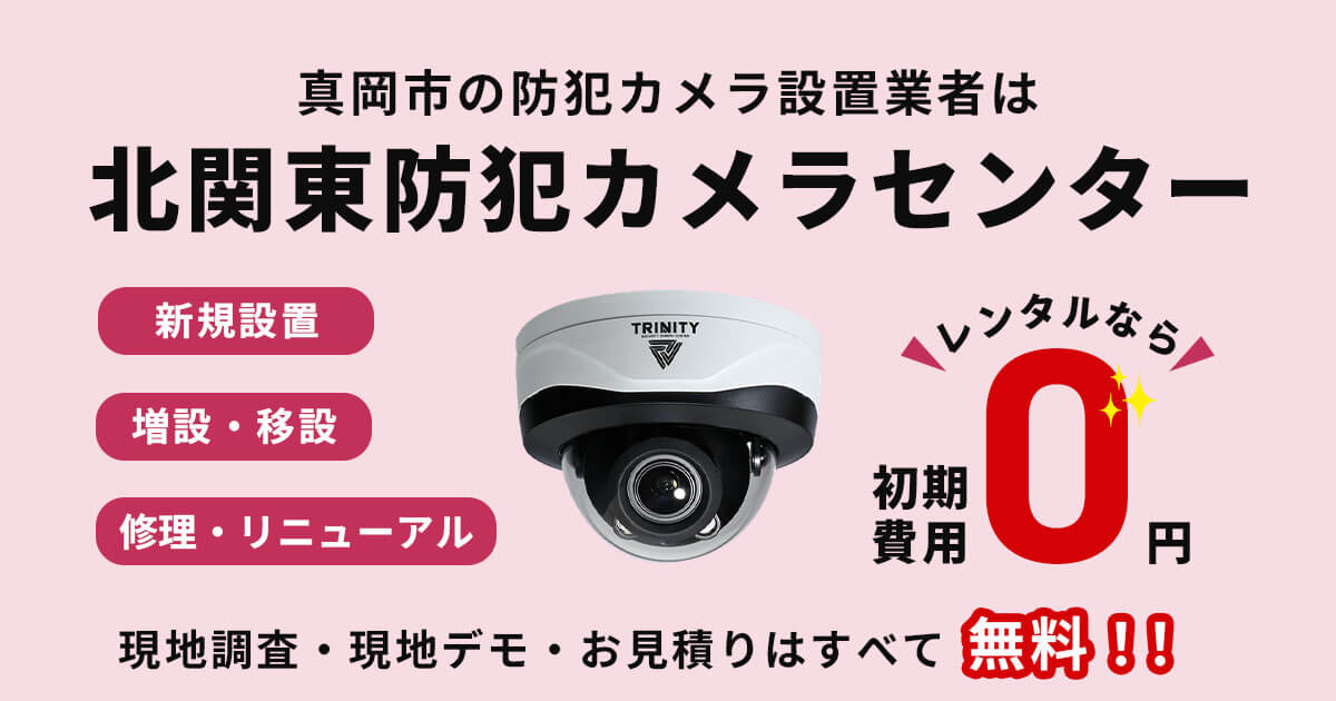 真岡市の防犯カメラ設置工事について【費用・補助金・事例】