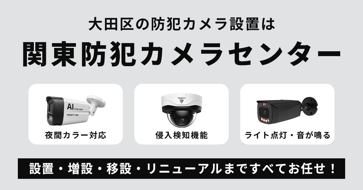 世田谷区の防犯カメラ設置工事について【費用・補助金・事例】