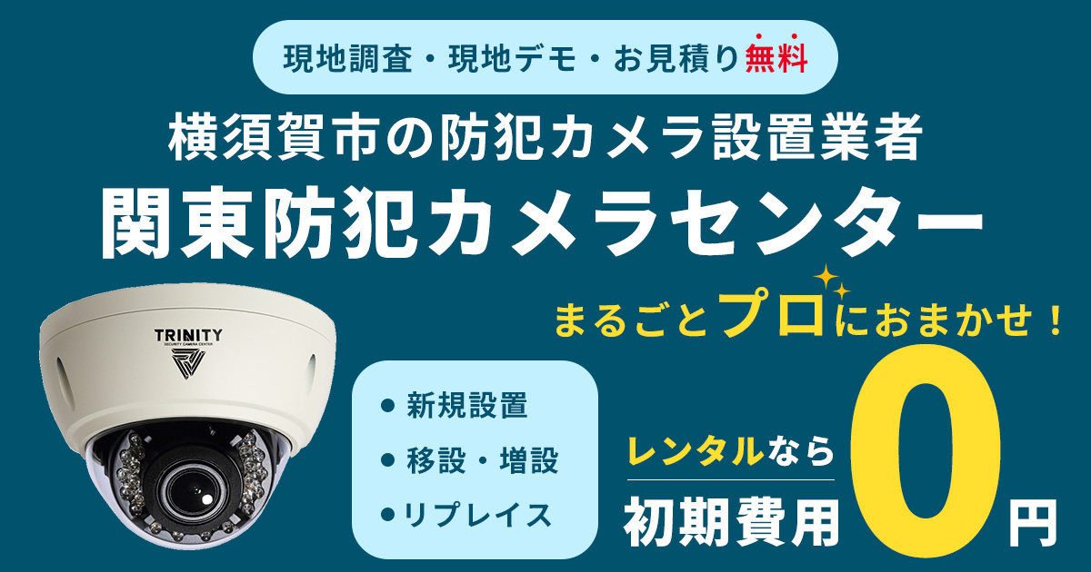 綾瀬市の防犯カメラ設置工事