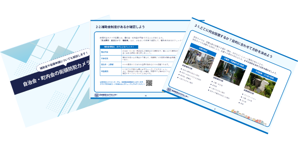 AI熊検知カメラ