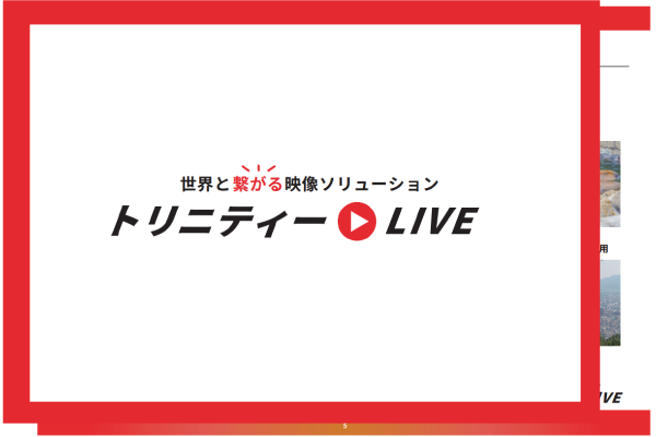 トリニティーライブ