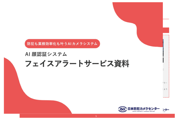 AI顔認証システム
