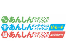 防犯カメラメンテナンスパック