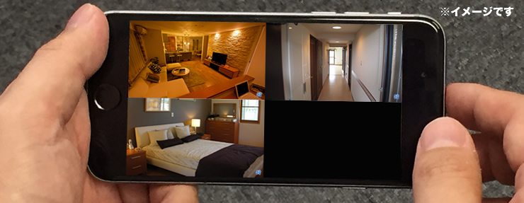隠しカメラをスマホで遠隔監視
